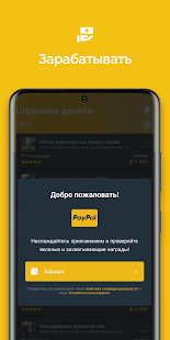 Money App: шальные деньги app скриншот 3