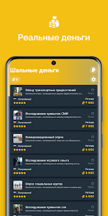 Money App: шальные деньги app скриншот 4