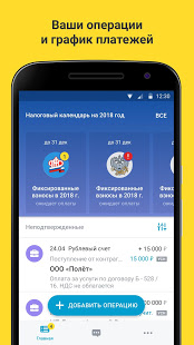 Тинькофф Бухгалтерия для ИП скриншот 2