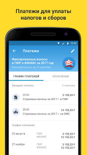 Тинькофф Бухгалтерия для ИП скриншот 3