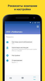 Тинькофф Бухгалтерия для ИП скриншот 5