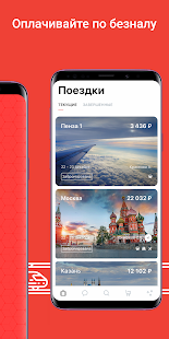 Smartway Командировки скриншот 4