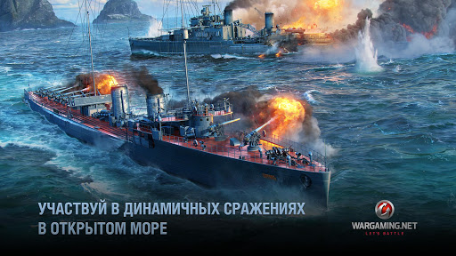 World of Warships Blitz War скриншот 1