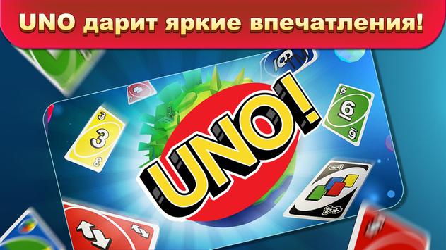 UNO! скриншот 1