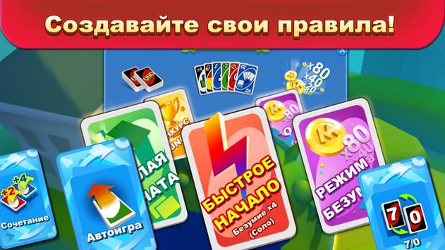 UNO! скриншот 4