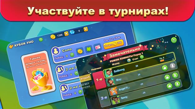 UNO! скриншот 5