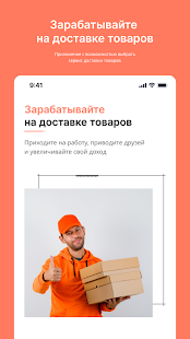 Работа курьером скриншот 2