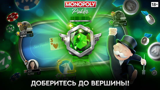 MONOPOLY Poker скриншот 6