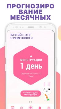 Овуляция и Календарь месячных скриншот 1