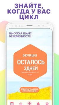 Овуляция и Календарь месячных скриншот 2