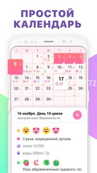Овуляция и Календарь месячных скриншот 3