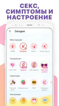 Овуляция и Календарь месячных скриншот 5