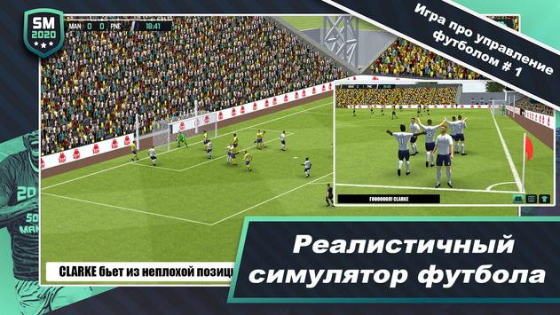 Soccer Manager 2020 скриншот 1