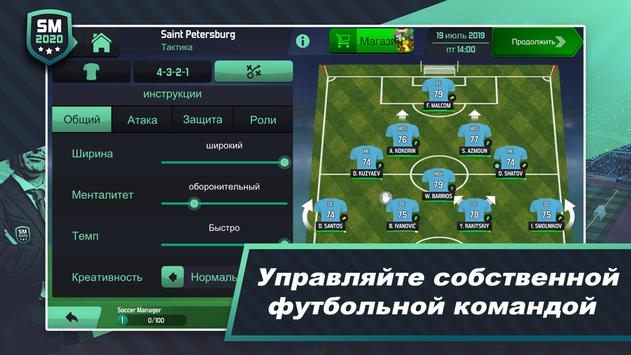Soccer Manager 2020 скриншот 2