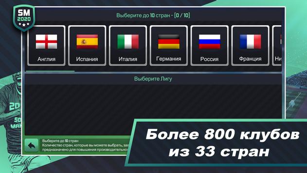 Soccer Manager 2020 скриншот 3