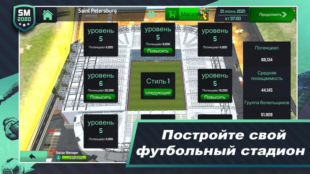 Soccer Manager 2020 скриншот 4