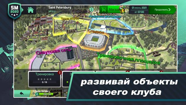Soccer Manager 2020 скриншот 5