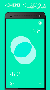 Строительный уровень скриншот 4
