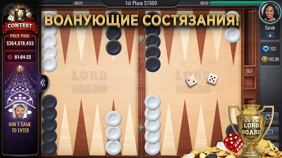 Backgammon - Lord of the Board скриншот 3