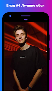Влад А4 Обои - Vlad A4 Walls скриншот 4