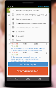 Счетчик схваток скриншот 4