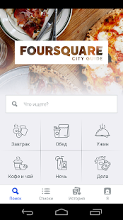 Foursquare скриншот 2
