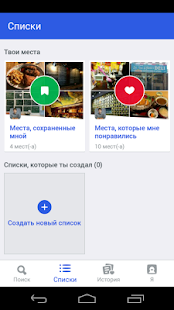 Foursquare скриншот 5