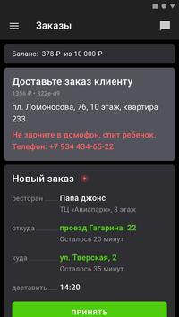 Delivery Club Курьер скриншот 2