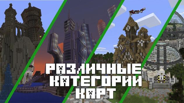 Карты для Minecraft PE скриншот 2