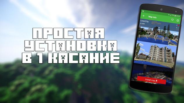 Карты для Minecraft PE скриншот 3