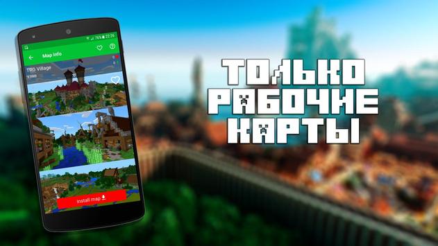 Карты для Minecraft PE скриншот 4