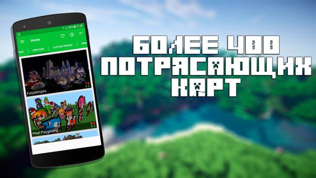 Карты для Minecraft PE скриншот 5