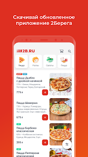 2 Берега скриншот 2