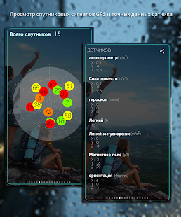 GPS Tools скриншот 5