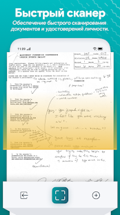 Быстрый сканер документов скриншот 2