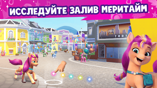 Мир My Little Pony скриншот 2