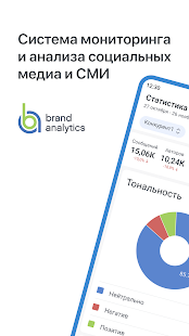 Brand Analytics скриншот 2
