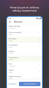 Brand Analytics скриншот 5
