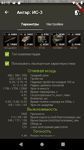 База знаний для WoT скриншот 4