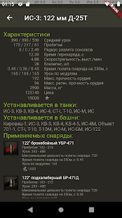 База знаний для WoT скриншот 5