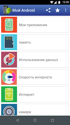 Мой Android скриншот 1