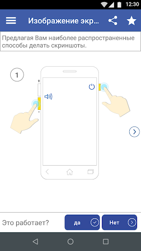 Мой Android скриншот 5