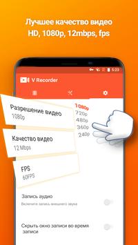 V Recorder скриншот 4