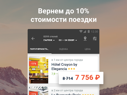 OneTwoTrip скриншот 3