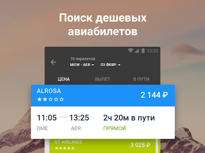 OneTwoTrip скриншот 4