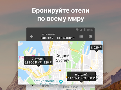 OneTwoTrip скриншот 5