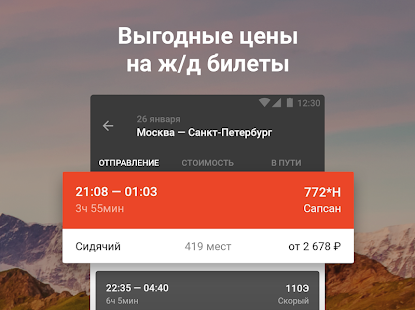 OneTwoTrip скриншот 6