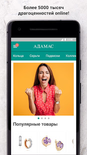 АДАМАС скриншот 3