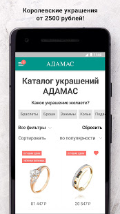 АДАМАС скриншот 4