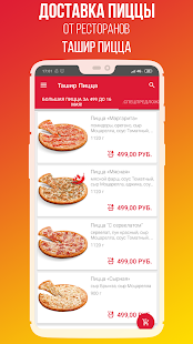 Ташир Пицца скриншот 2